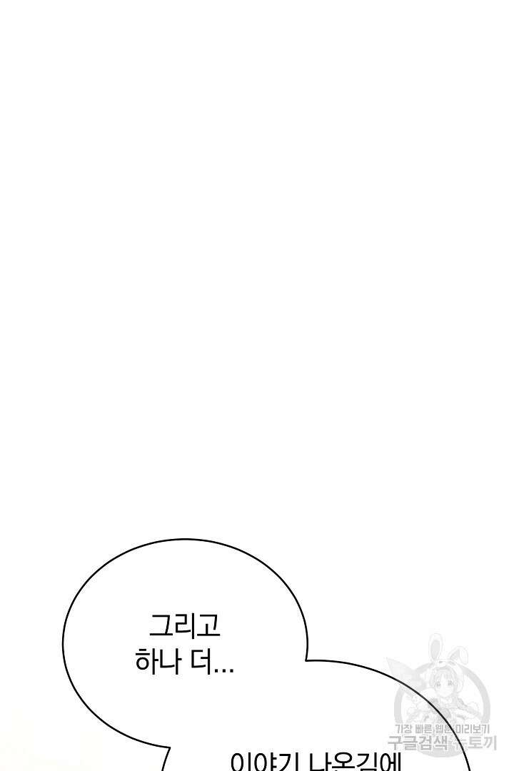 들키면 죽습니다! 44화 16