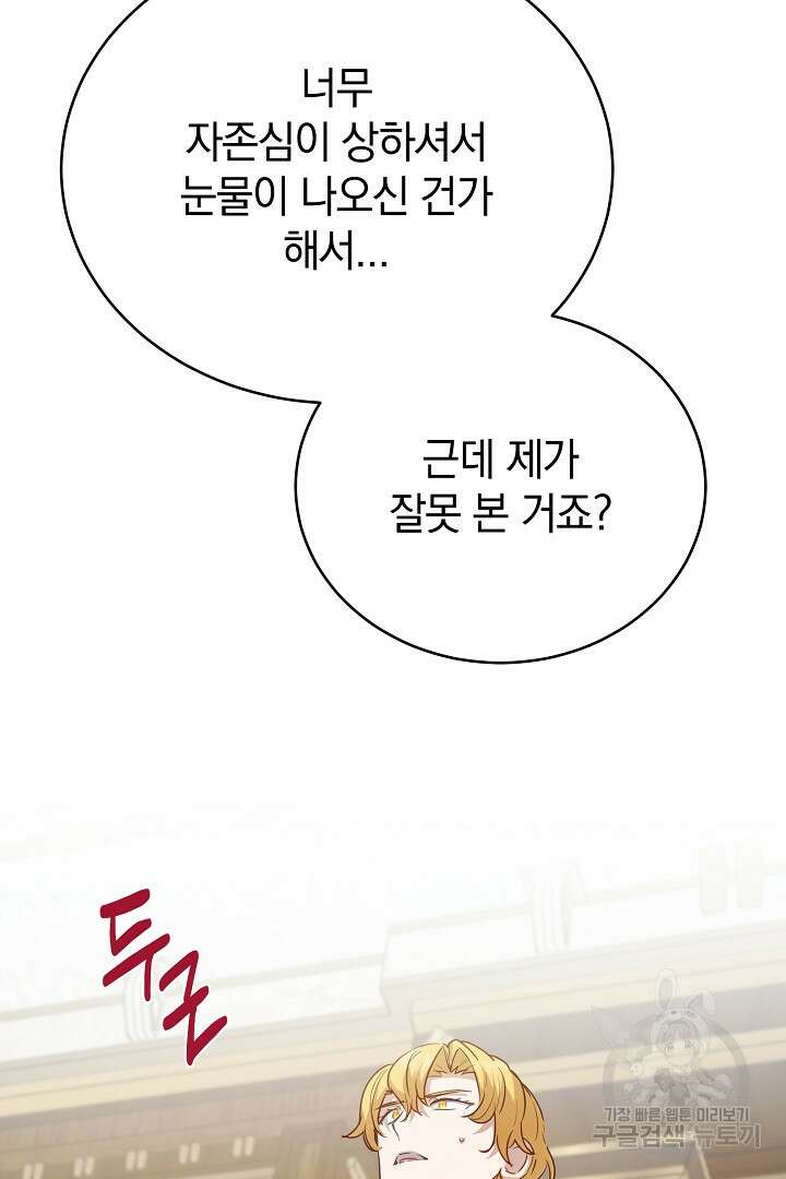 들키면 죽습니다! 44화 23