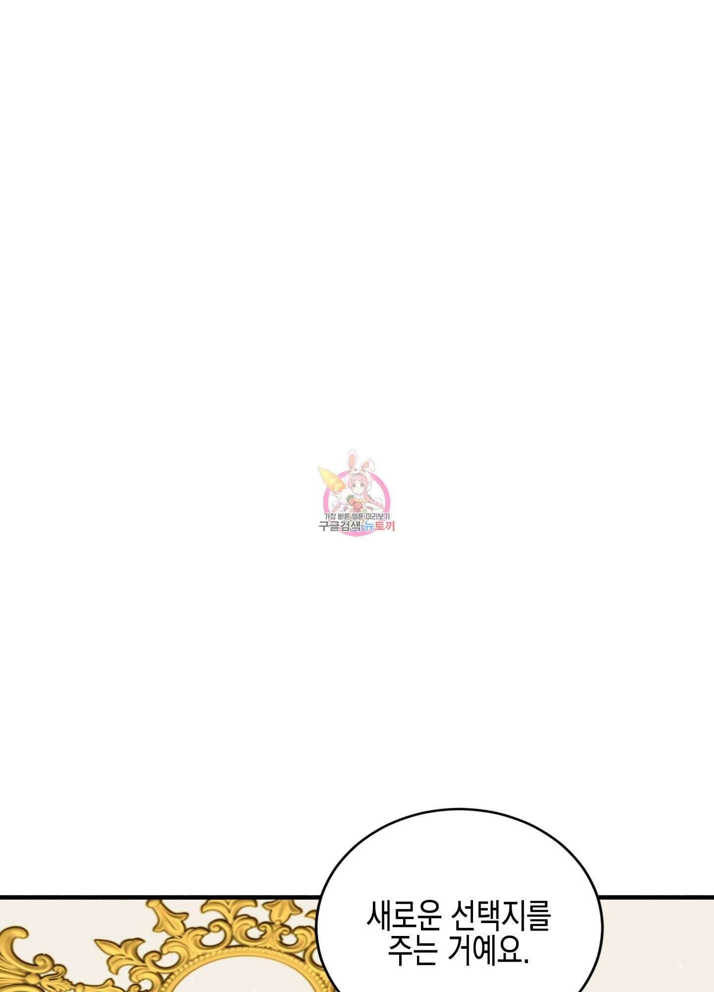 빙의물 여주의 언니입니다만 58화 1