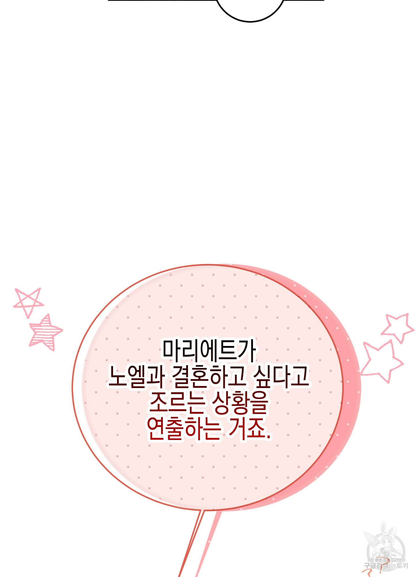 빙의물 여주의 언니입니다만 58화 6