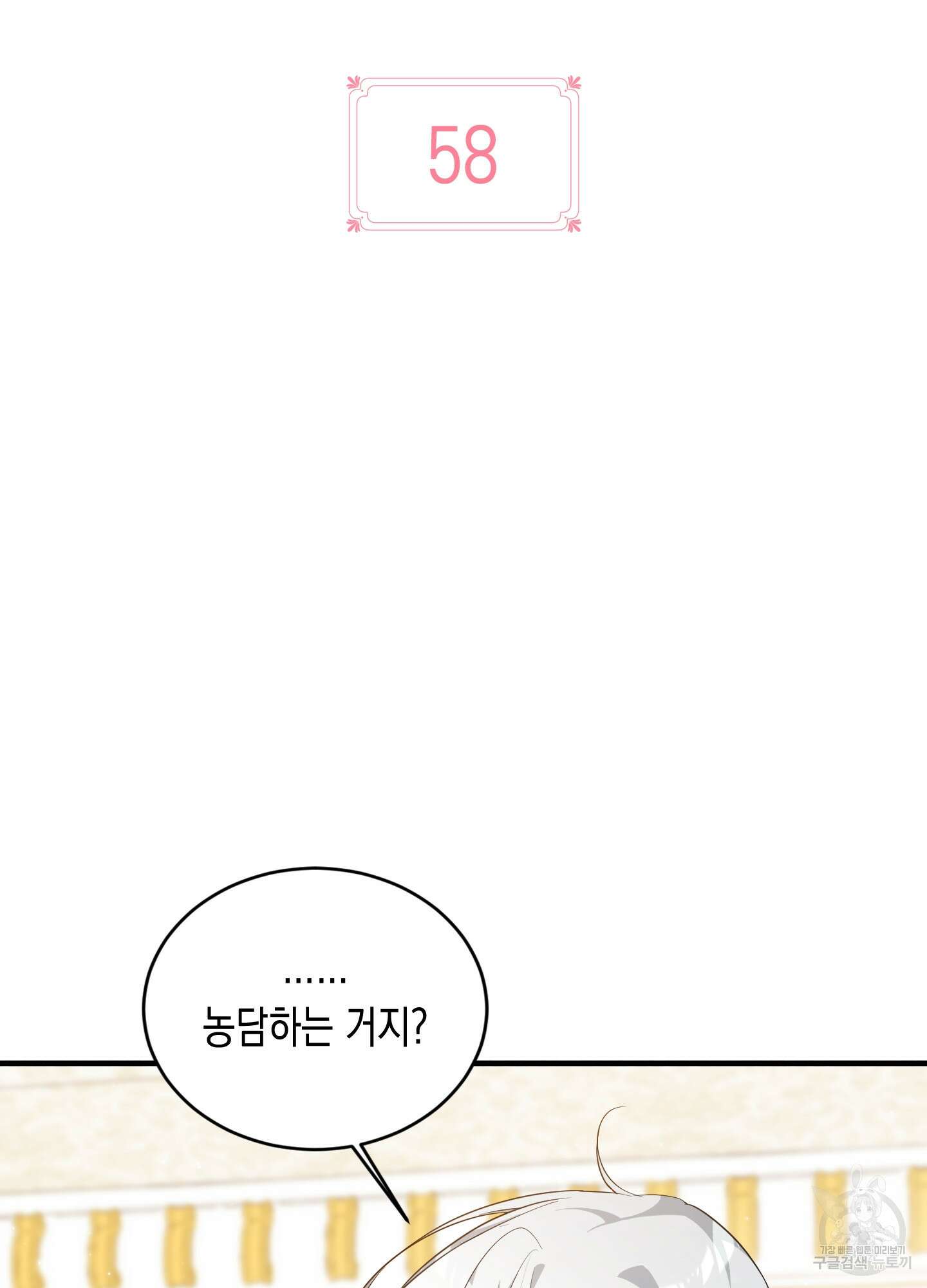빙의물 여주의 언니입니다만 58화 10