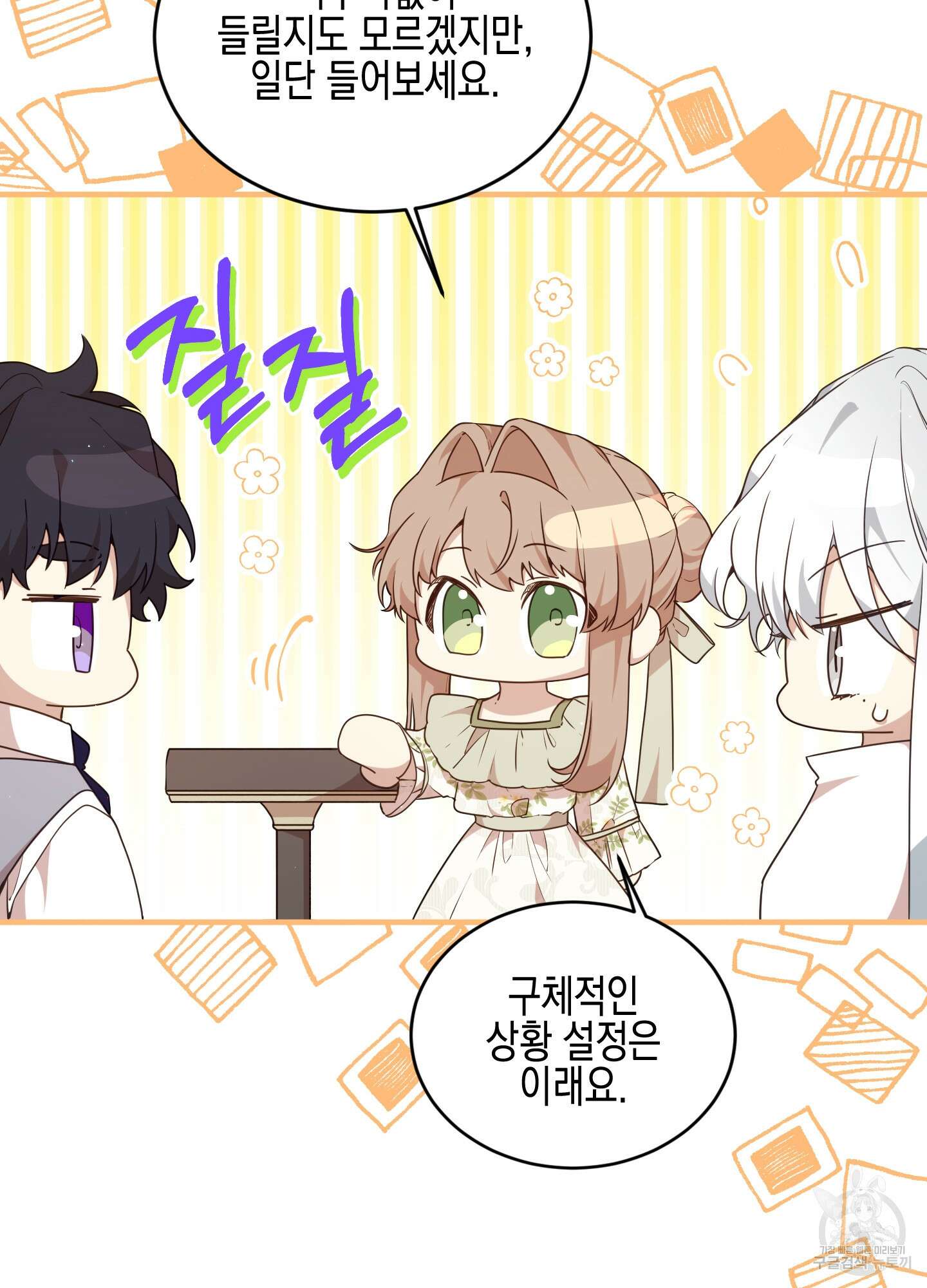 빙의물 여주의 언니입니다만 58화 14