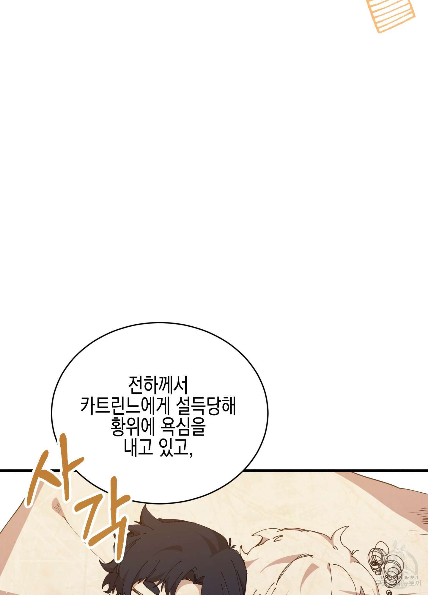 빙의물 여주의 언니입니다만 58화 15