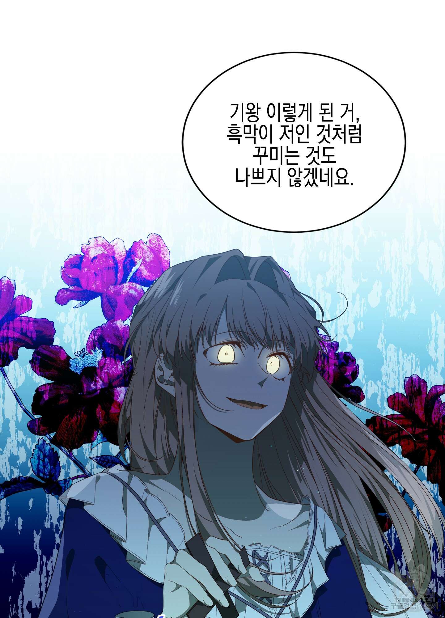 빙의물 여주의 언니입니다만 58화 17