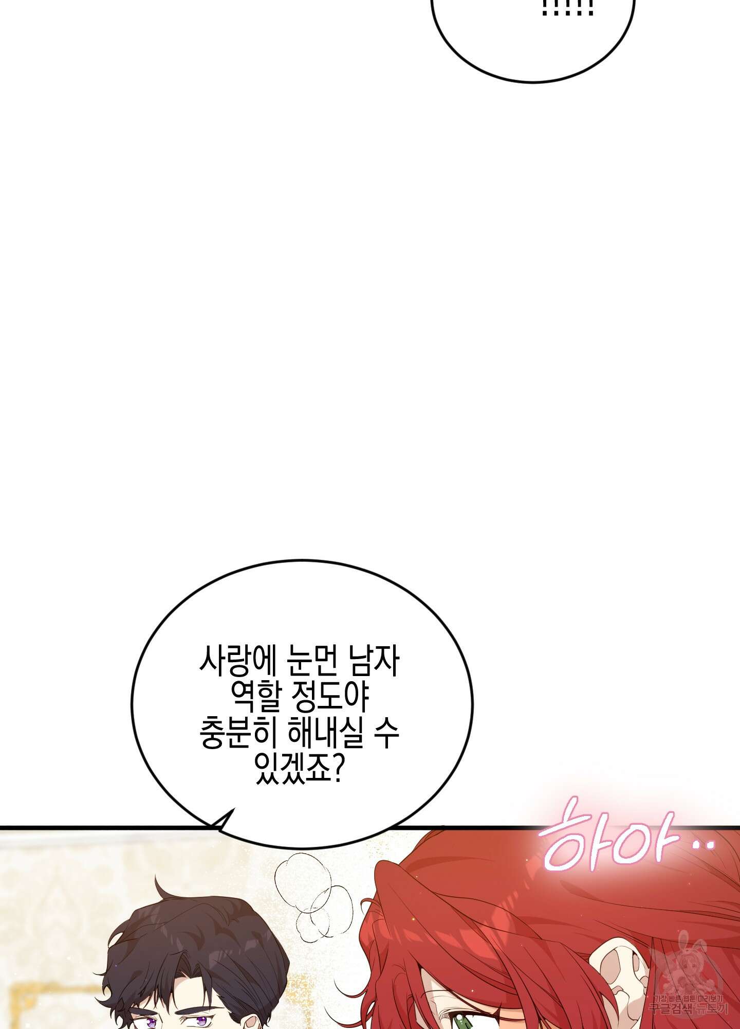 빙의물 여주의 언니입니다만 58화 19