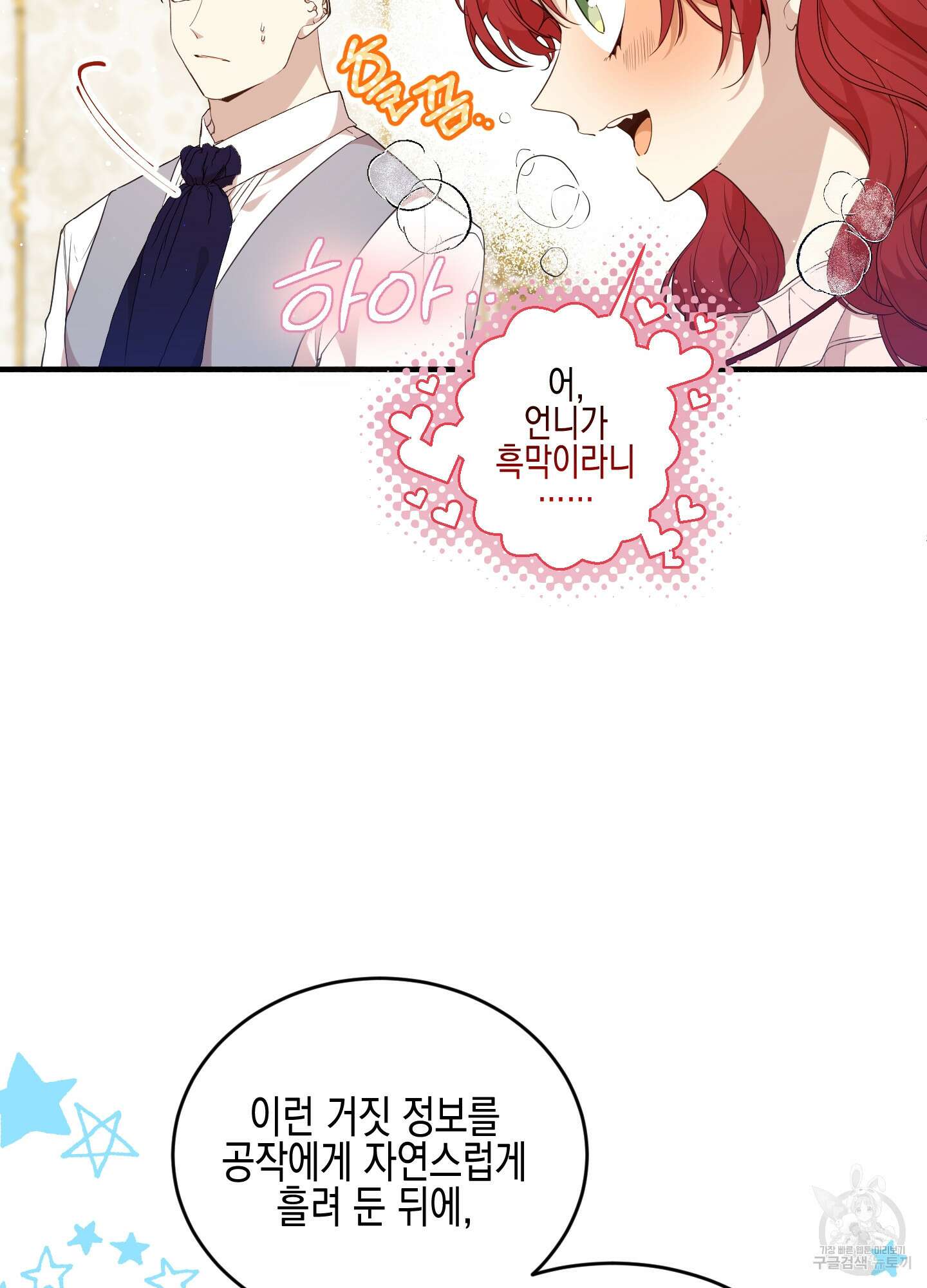 빙의물 여주의 언니입니다만 58화 20