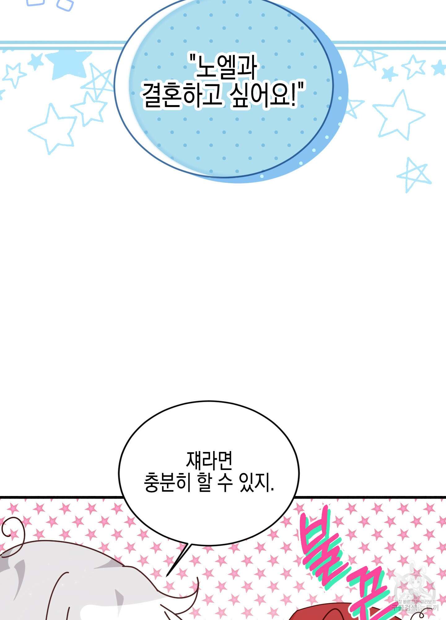 빙의물 여주의 언니입니다만 58화 22