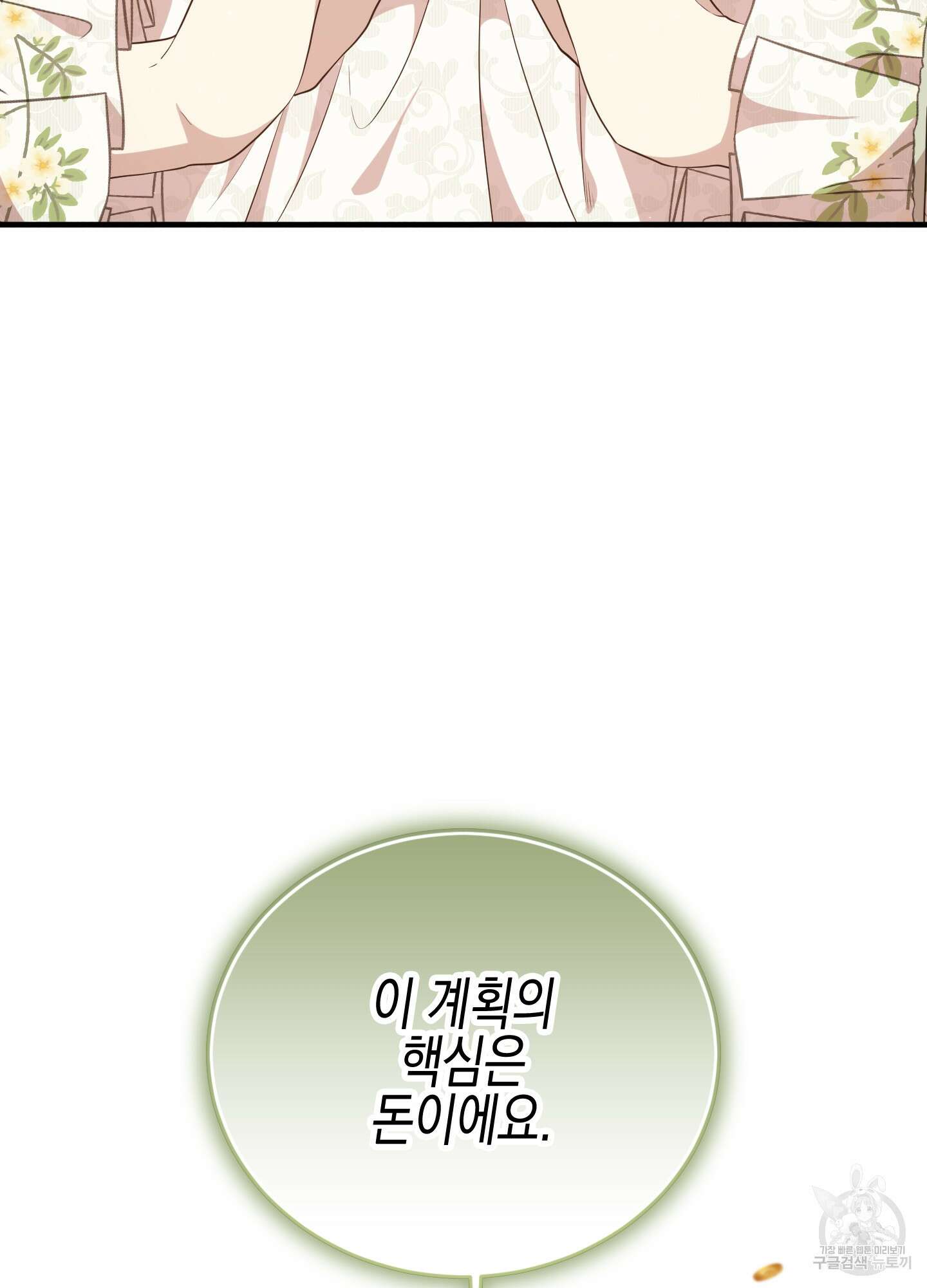 빙의물 여주의 언니입니다만 58화 25