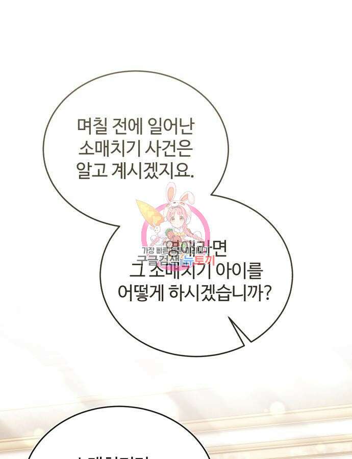 그 악녀 인생, 제가 한번 살아 볼게요 36화 1