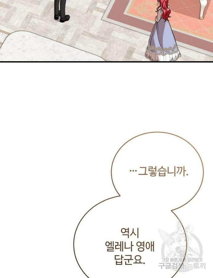 그 악녀 인생, 제가 한번 살아 볼게요 36화 4