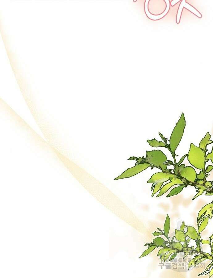 그 악녀 인생, 제가 한번 살아 볼게요 36화 6