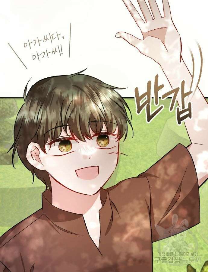 그 악녀 인생, 제가 한번 살아 볼게요 36화 10