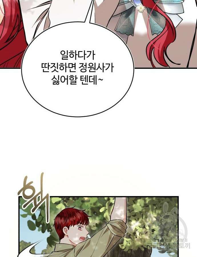 그 악녀 인생, 제가 한번 살아 볼게요 36화 12