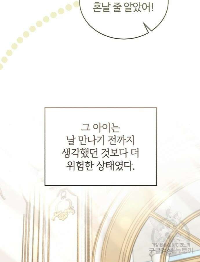 그 악녀 인생, 제가 한번 살아 볼게요 36화 14