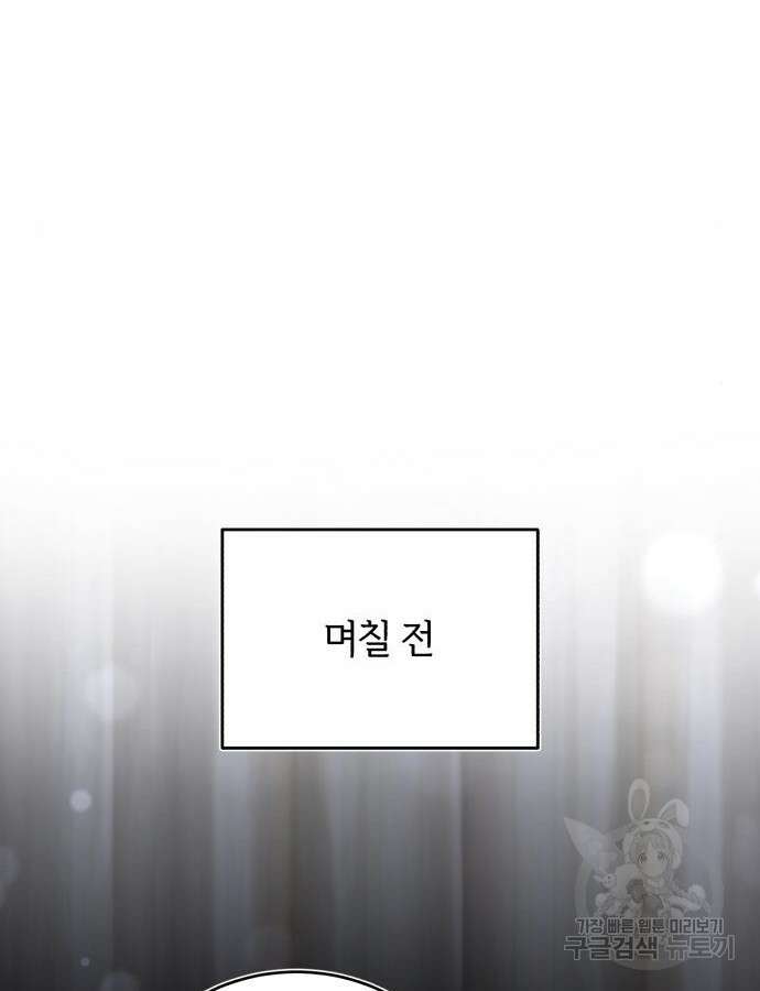 그 악녀 인생, 제가 한번 살아 볼게요 36화 16