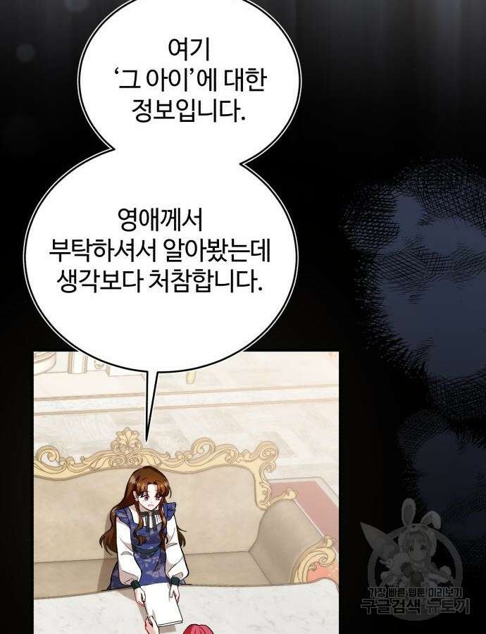 그 악녀 인생, 제가 한번 살아 볼게요 36화 17