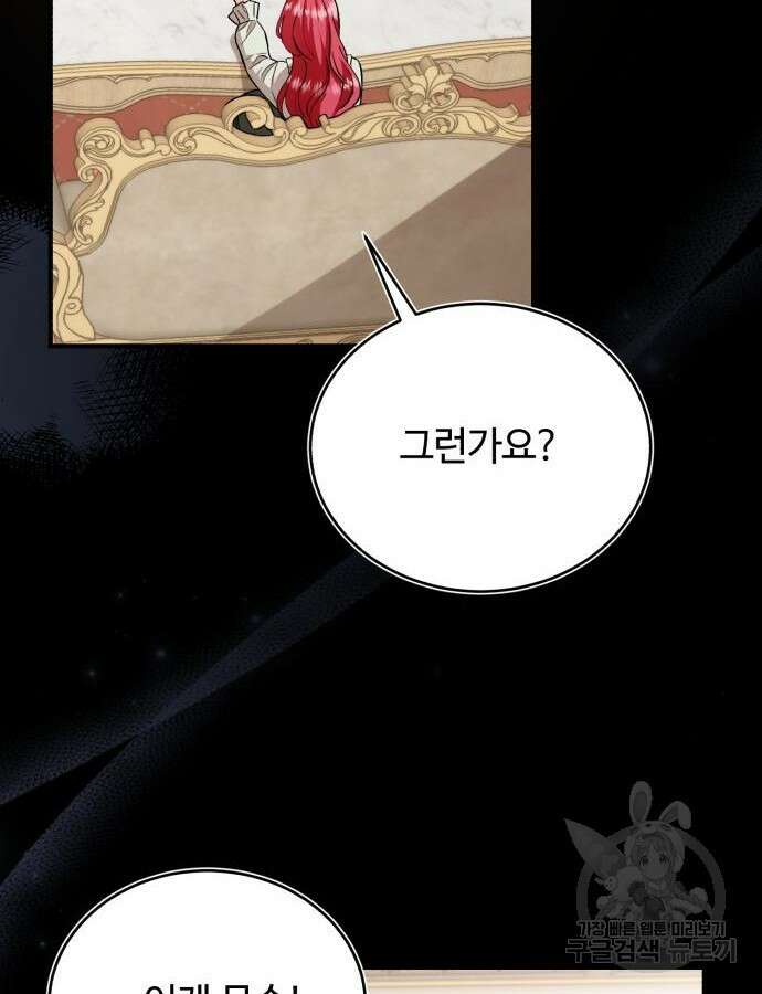그 악녀 인생, 제가 한번 살아 볼게요 36화 18