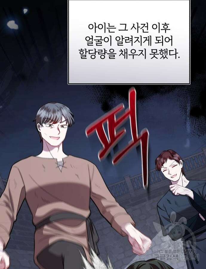 그 악녀 인생, 제가 한번 살아 볼게요 36화 20