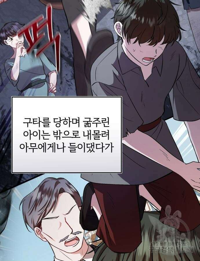 그 악녀 인생, 제가 한번 살아 볼게요 36화 21