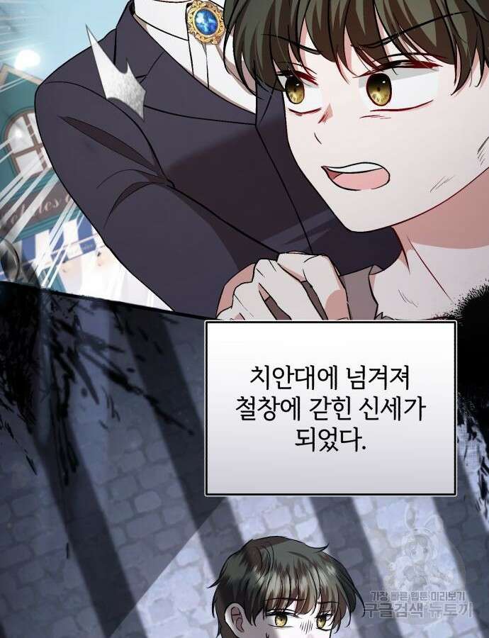 그 악녀 인생, 제가 한번 살아 볼게요 36화 22