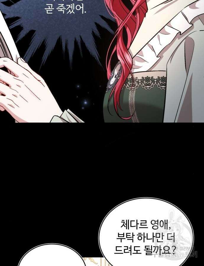 그 악녀 인생, 제가 한번 살아 볼게요 36화 24