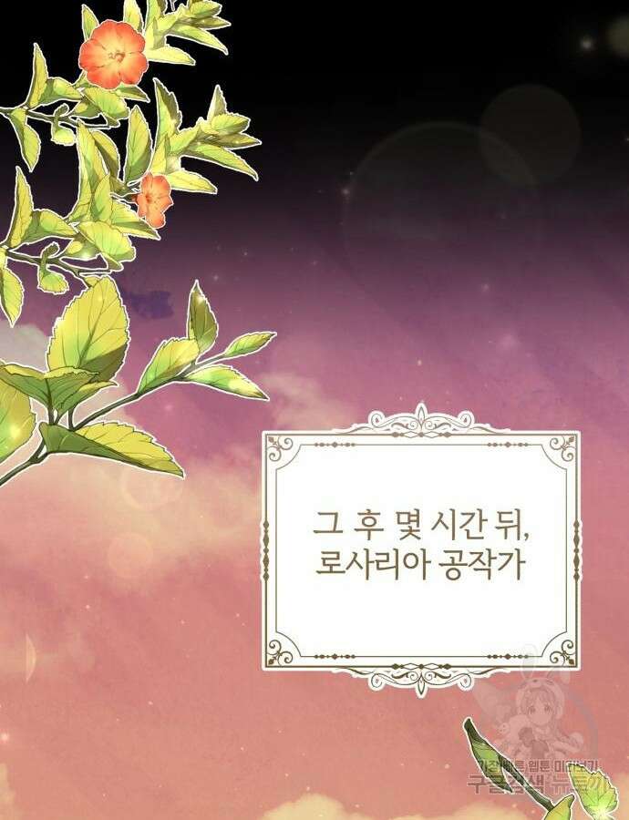 그 악녀 인생, 제가 한번 살아 볼게요 36화 26