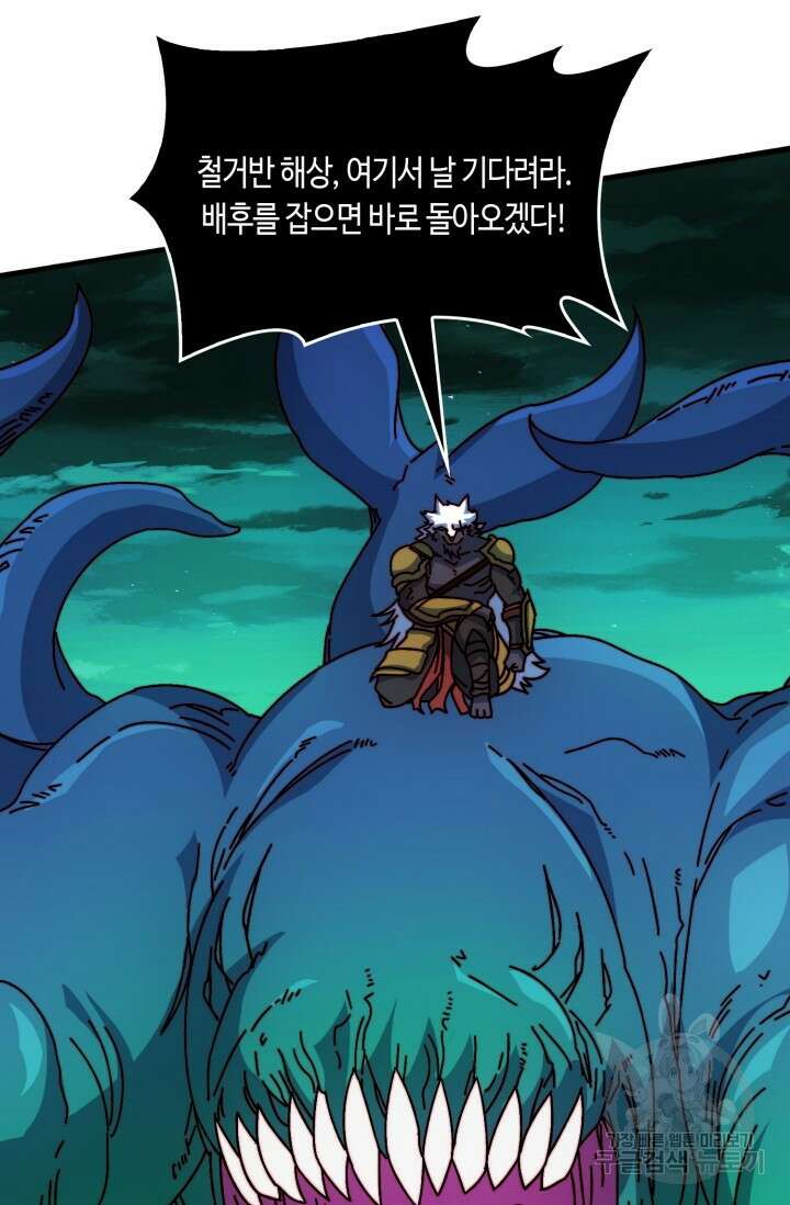 회귀했더니 최강 네크로맨서 55화 2