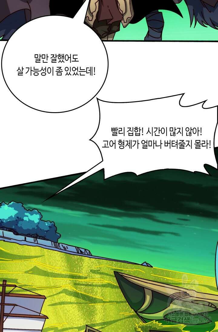 회귀했더니 최강 네크로맨서 55화 8