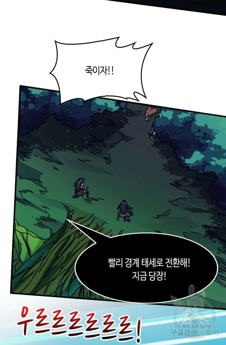 회귀했더니 최강 네크로맨서 55화 13