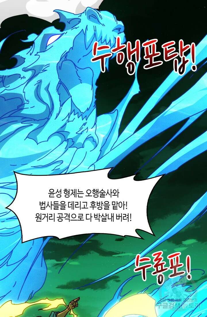 회귀했더니 최강 네크로맨서 55화 16