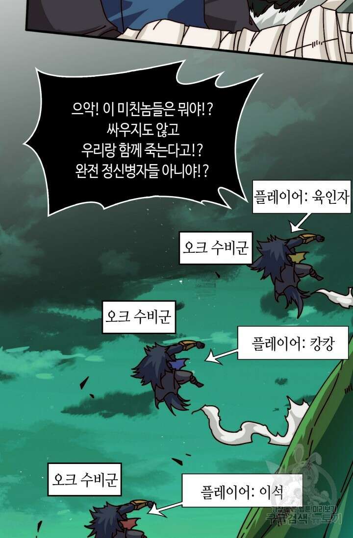 회귀했더니 최강 네크로맨서 55화 24