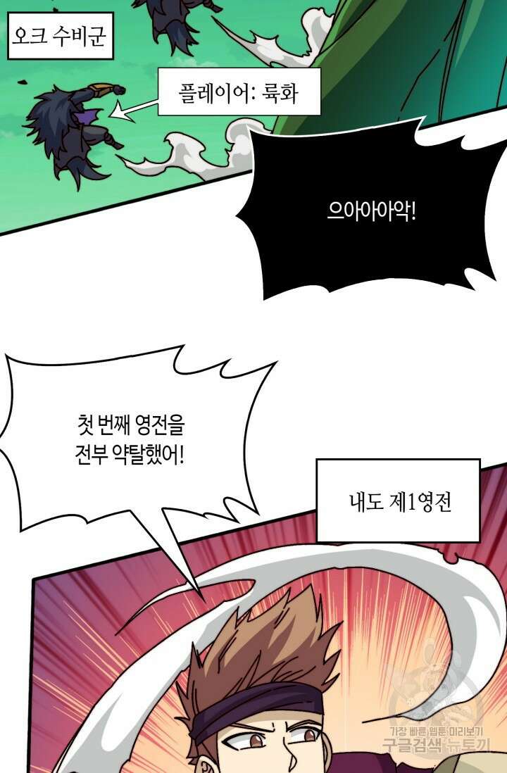 회귀했더니 최강 네크로맨서 55화 25