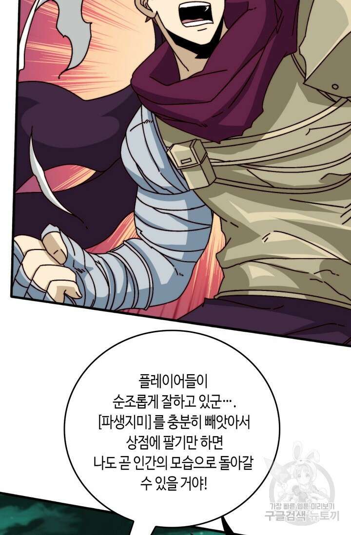 회귀했더니 최강 네크로맨서 55화 26