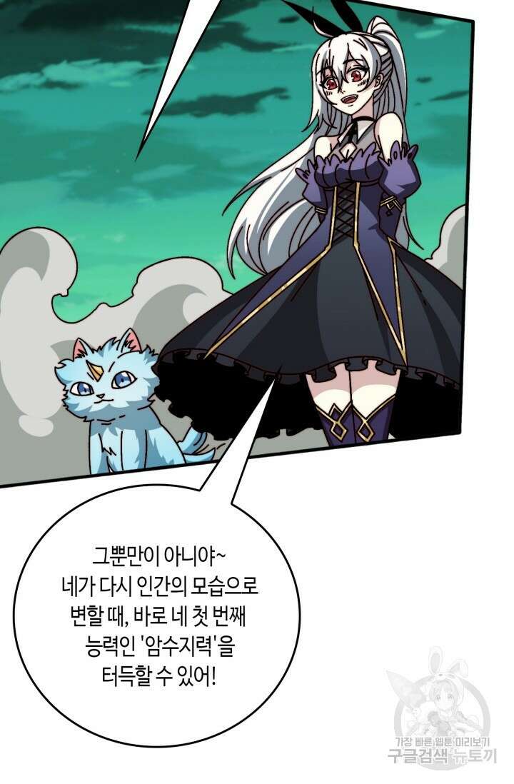 회귀했더니 최강 네크로맨서 55화 27
