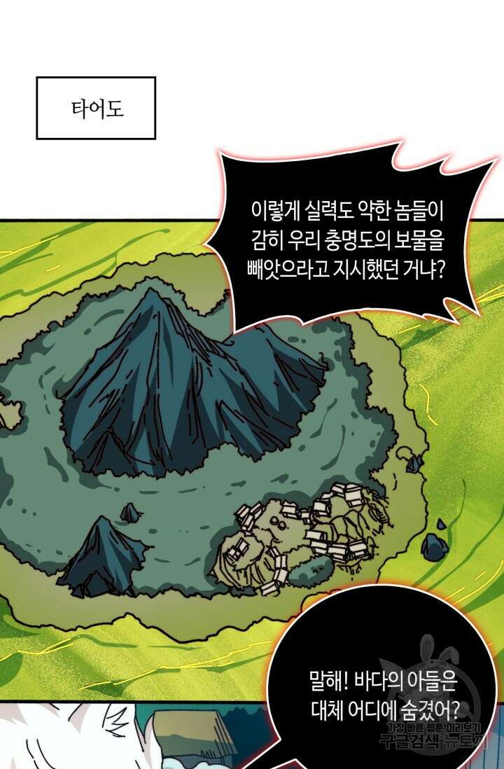 회귀했더니 최강 네크로맨서 55화 28