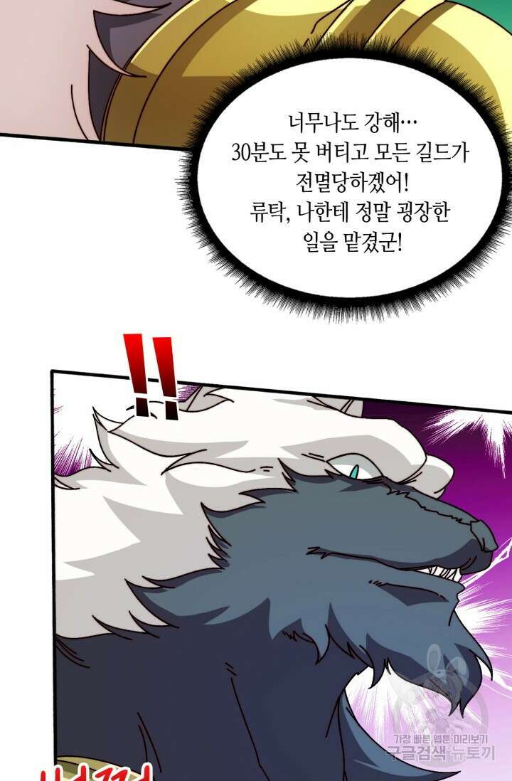 회귀했더니 최강 네크로맨서 55화 30