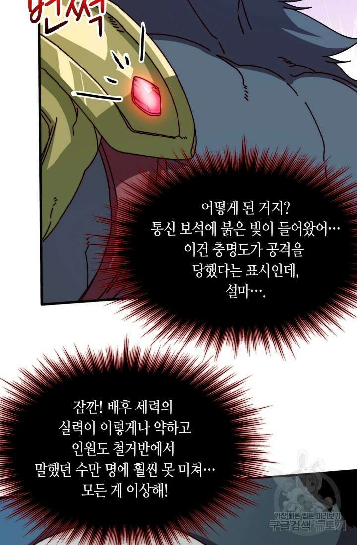 회귀했더니 최강 네크로맨서 55화 31