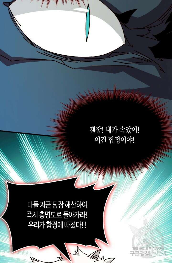 회귀했더니 최강 네크로맨서 55화 32