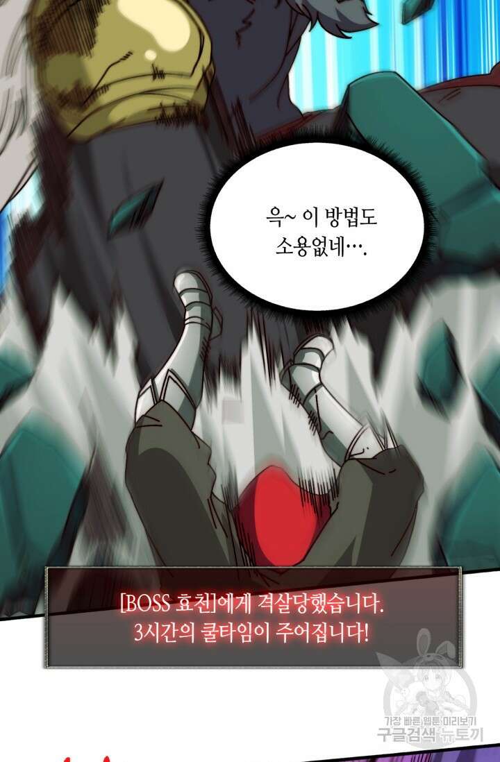 회귀했더니 최강 네크로맨서 55화 37