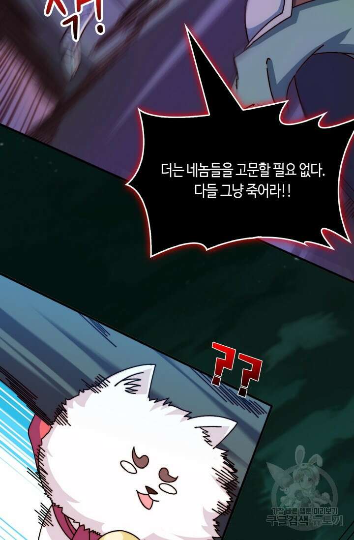 회귀했더니 최강 네크로맨서 55화 39