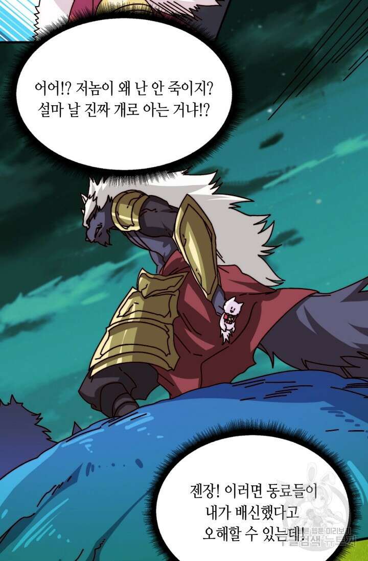 회귀했더니 최강 네크로맨서 55화 40