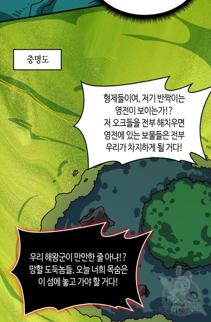 회귀했더니 최강 네크로맨서 55화 41