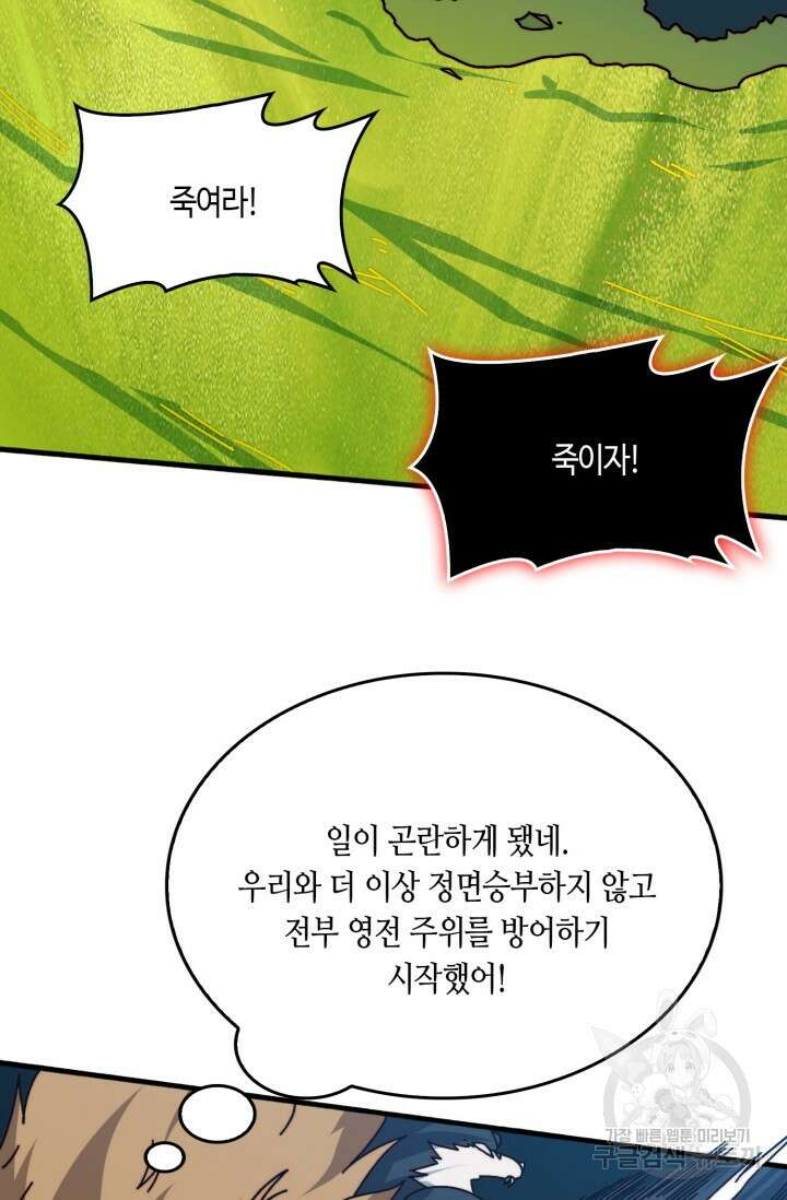 회귀했더니 최강 네크로맨서 55화 42