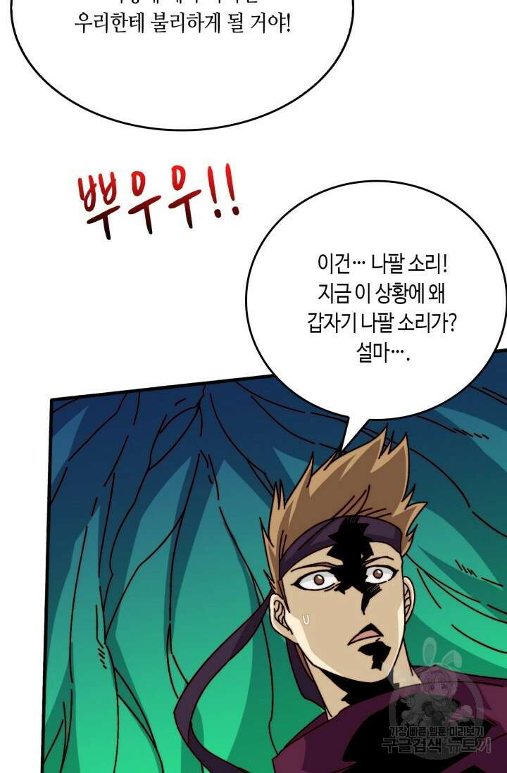 회귀했더니 최강 네크로맨서 55화 44