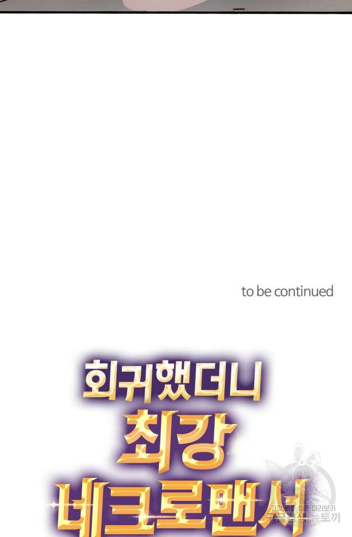 회귀했더니 최강 네크로맨서 55화 47
