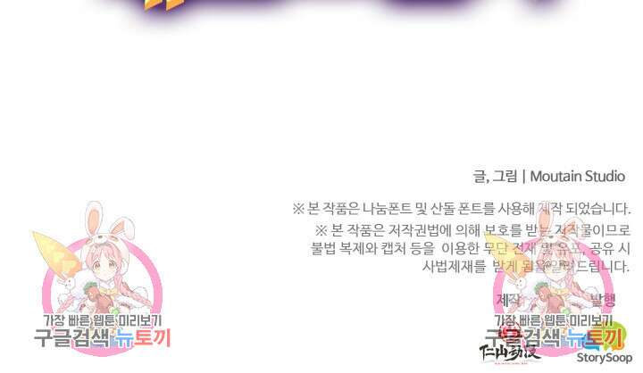 회귀했더니 최강 네크로맨서 55화 48