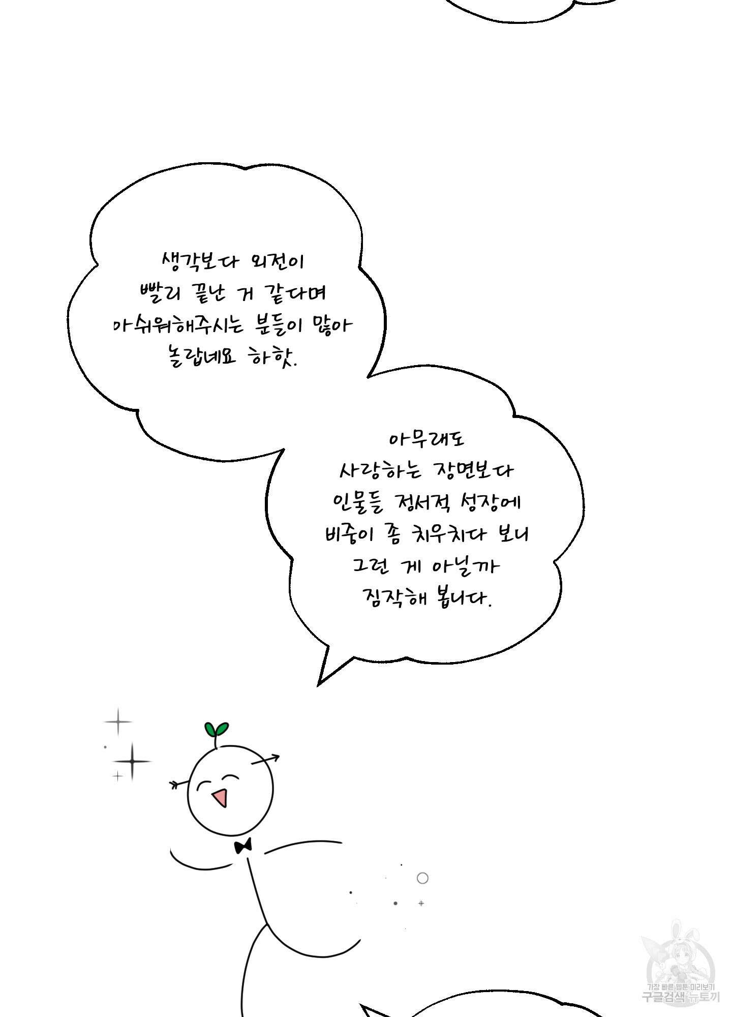 농담이 진담된다 외전 후기 2