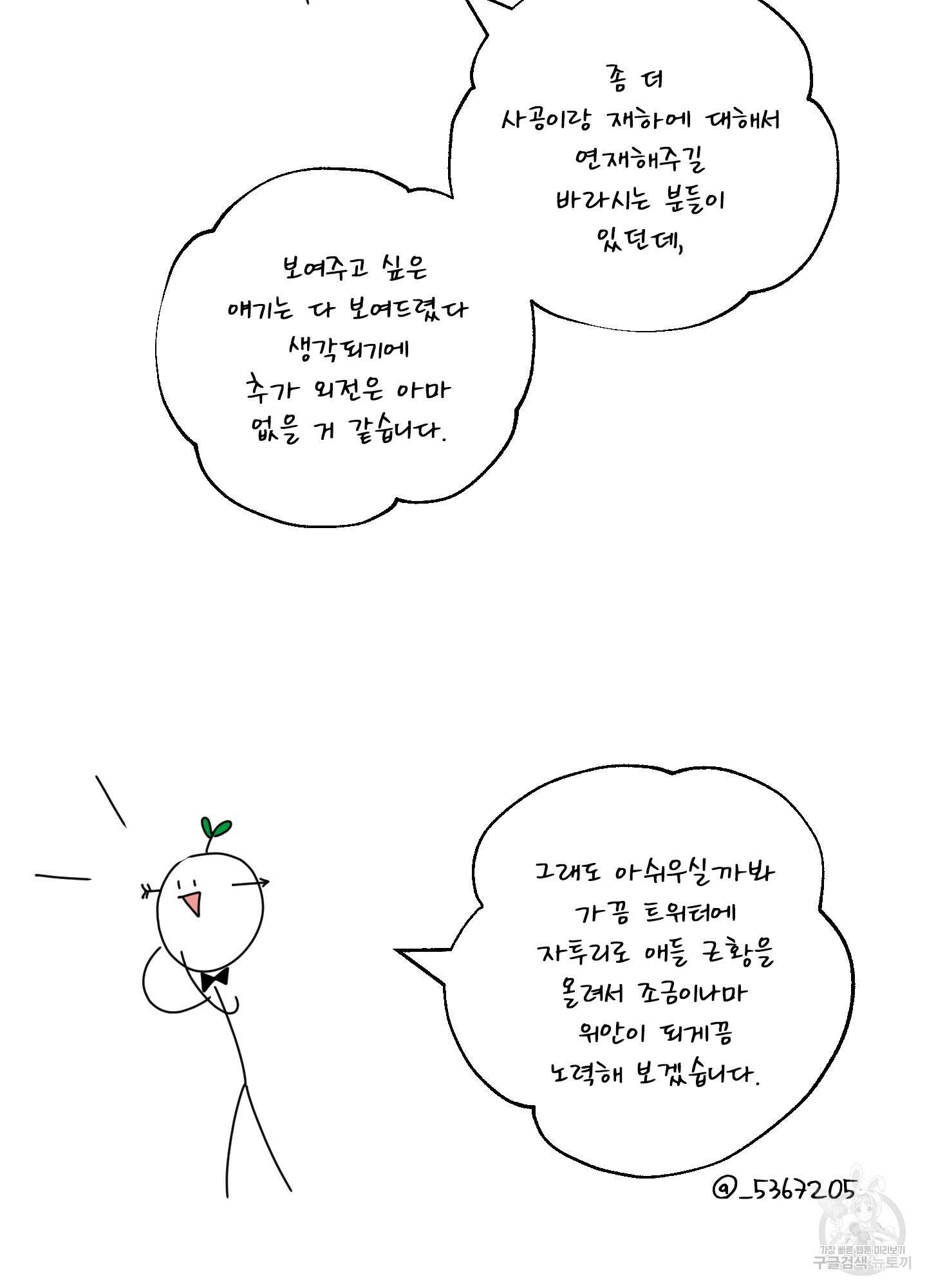 농담이 진담된다 외전 후기 3