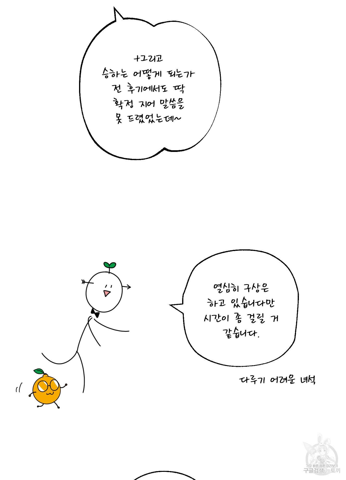 농담이 진담된다 외전 후기 4