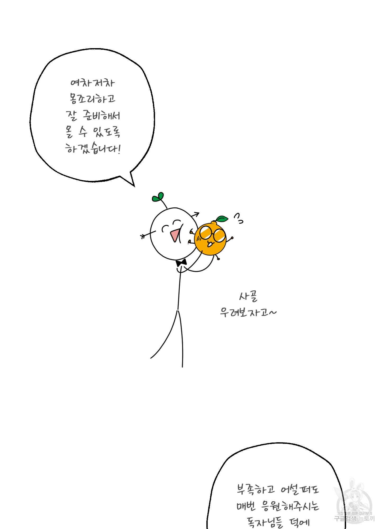 농담이 진담된다 외전 후기 6